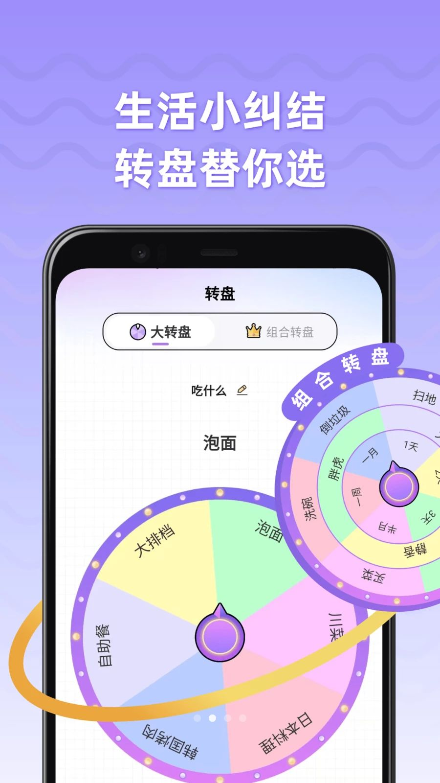 快趣小决定大转盘界面