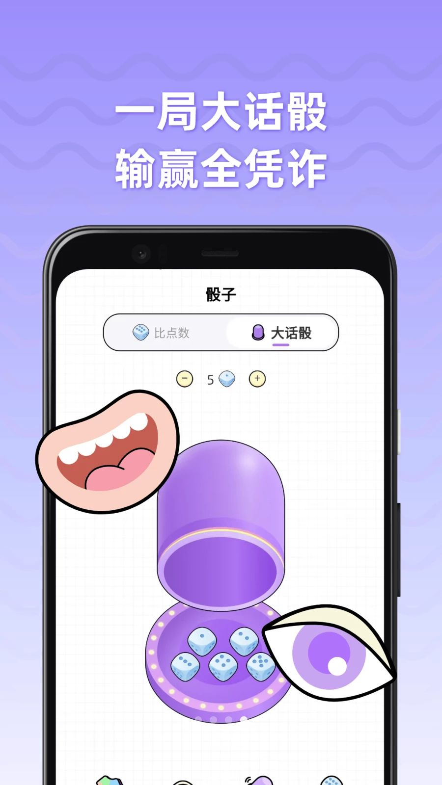 快趣小决定互动游戏