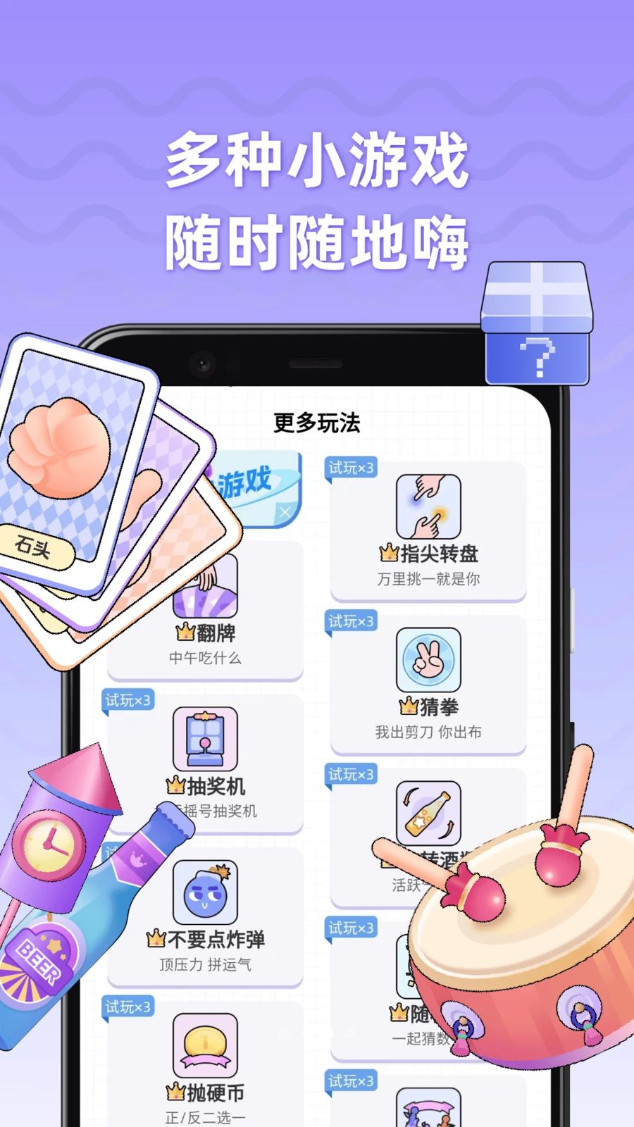 快趣小决定聚会玩法