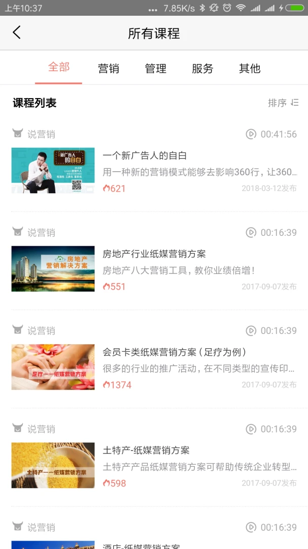 牛云说营销更新界面