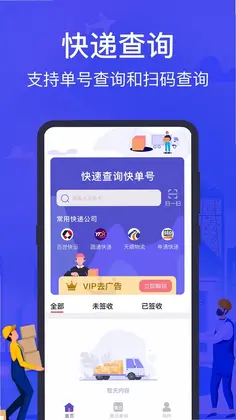 快递查询助手预览图