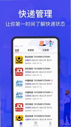 快递查询助手预览图