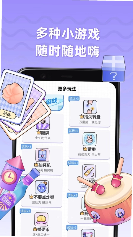 快趣小决定预览图