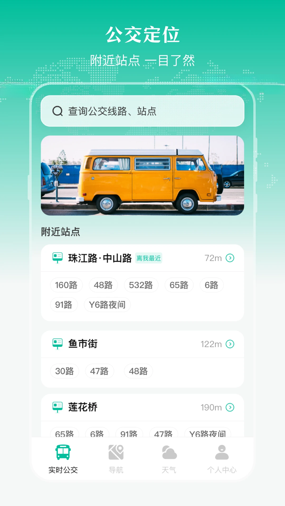 公交来了预览图