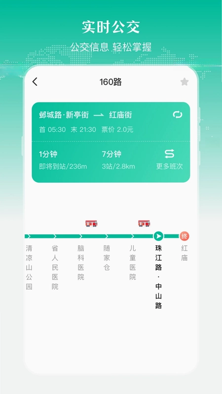 公交来了预览图