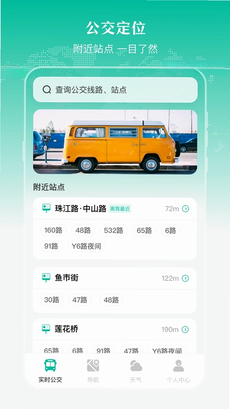 公交来了预览图