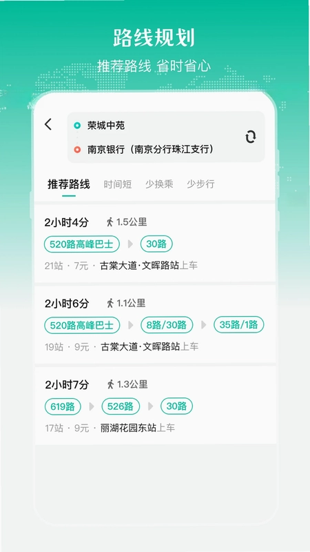 公交来了预览图