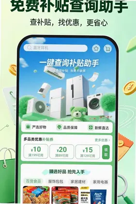 免费补贴查询助手预览图