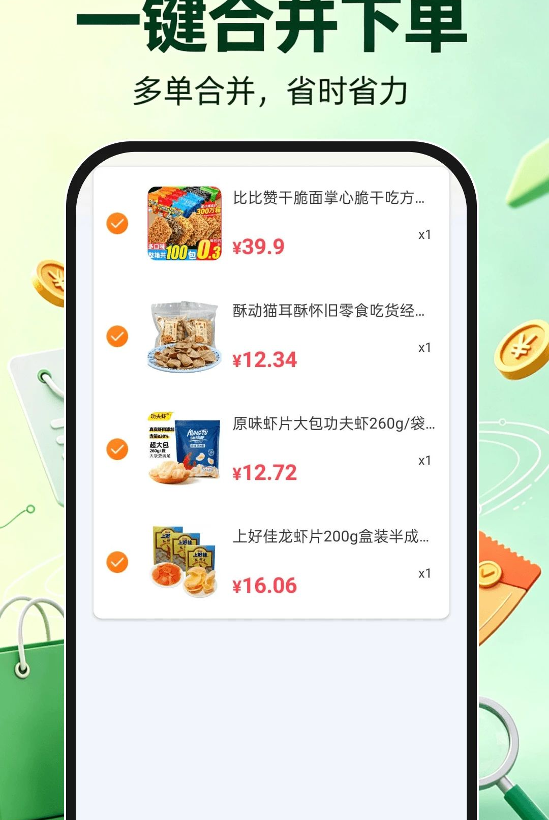免费补贴查询助手多平台支持