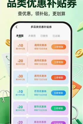 免费补贴查询助手预览图