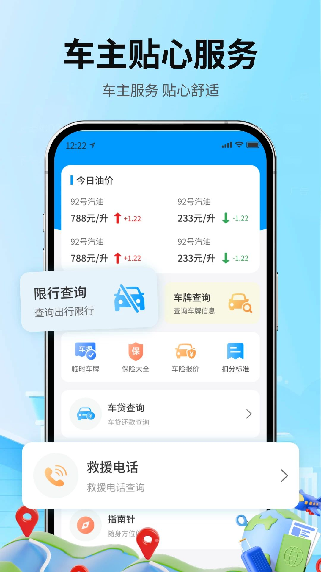 高原导航地图车主服务油耗记录
