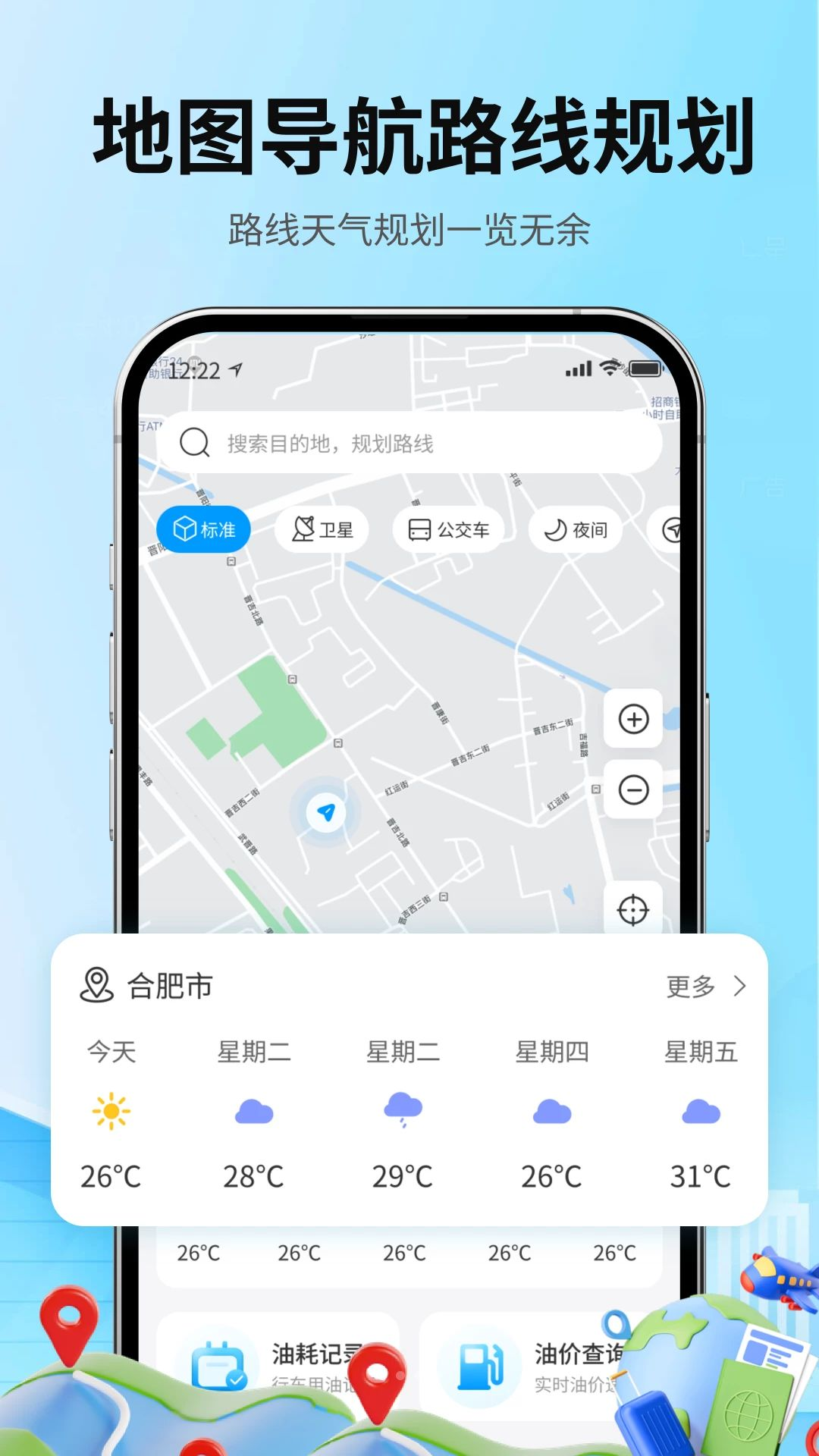 高原导航地图界面预览