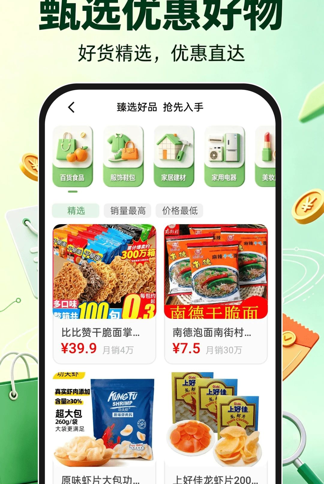 免费补贴查询助手功能展示