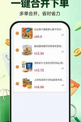 免费补贴查询助手预览图