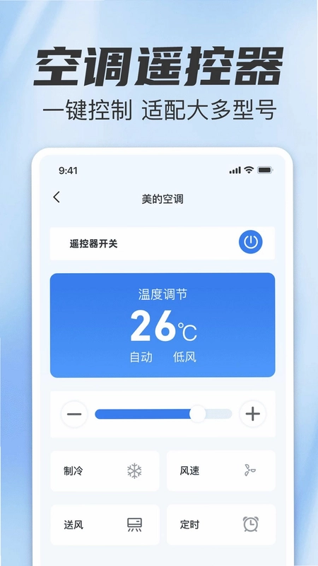 智控万能空调遥控卫士预览图