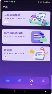 NFC智能管家NFC读写工具预览图