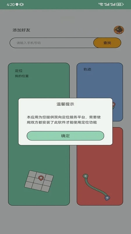 侣行踪预览图