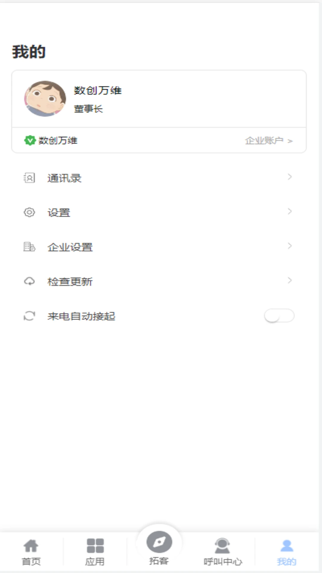 数创万维客户服务