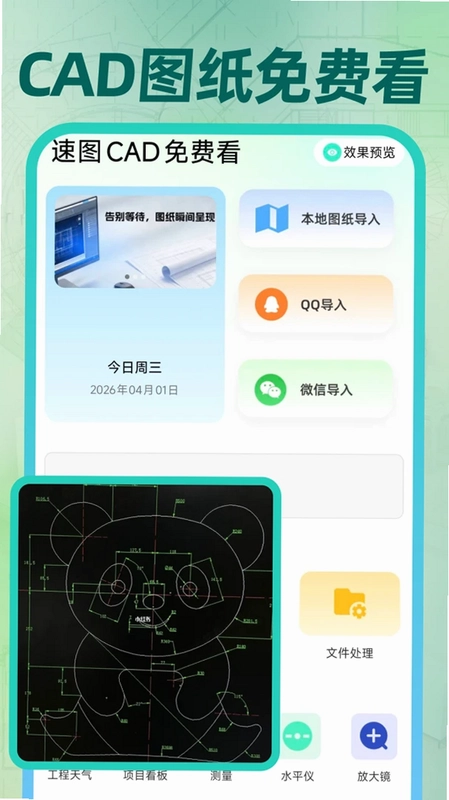 速图CAD免费看预览图