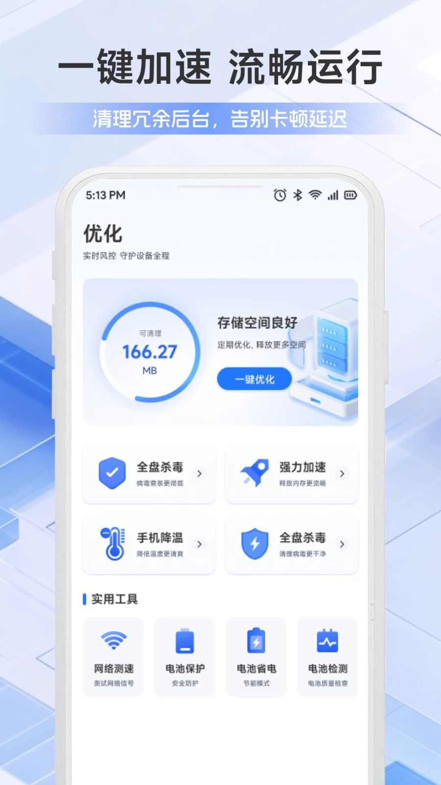 手机管家安全服务中心病毒查杀界面