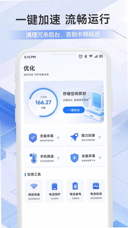 手机管家安全服务中心预览图