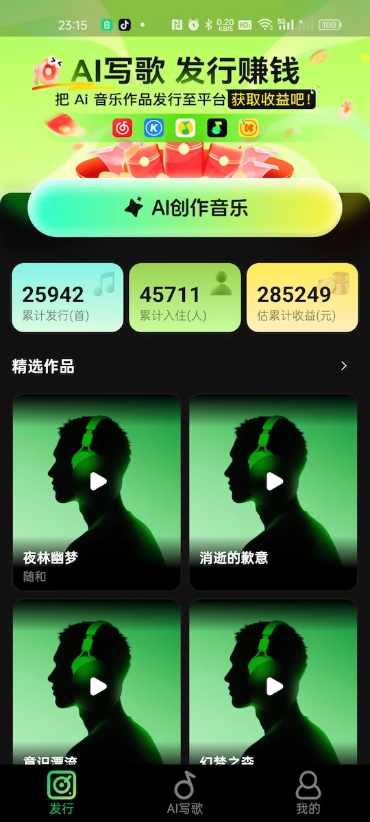 Ai金曲大师创作界面