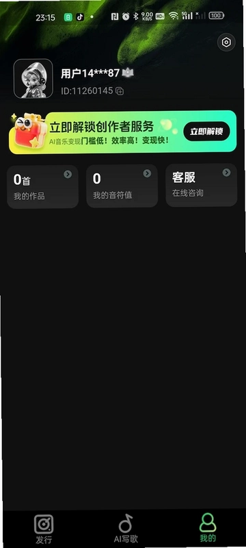 Ai金曲大师预览图