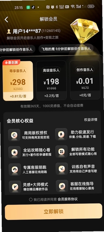 Ai金曲大师预览图