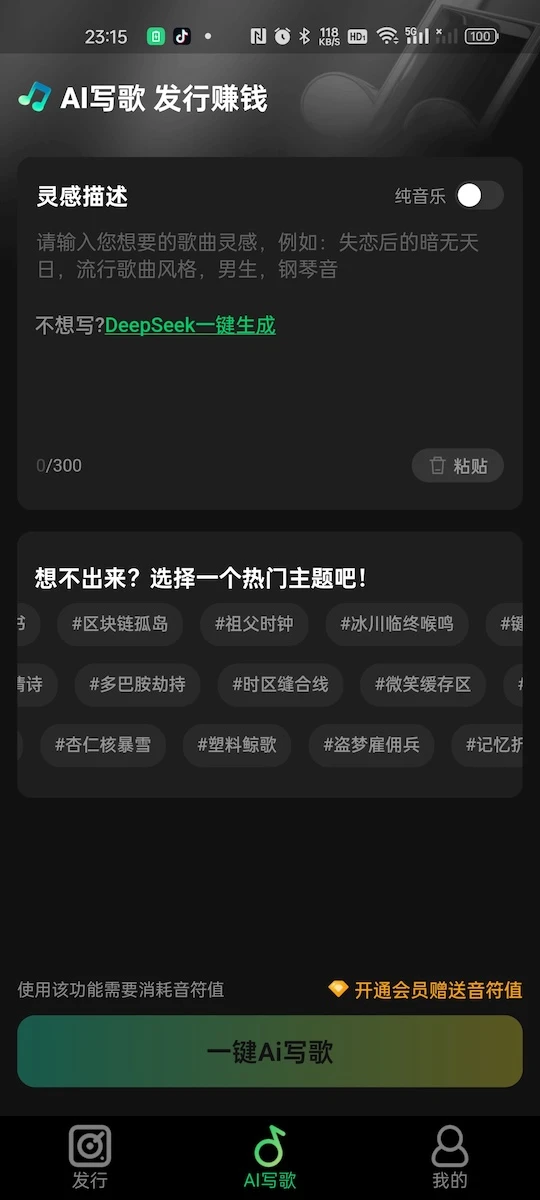 Ai金曲大师智能编曲功能