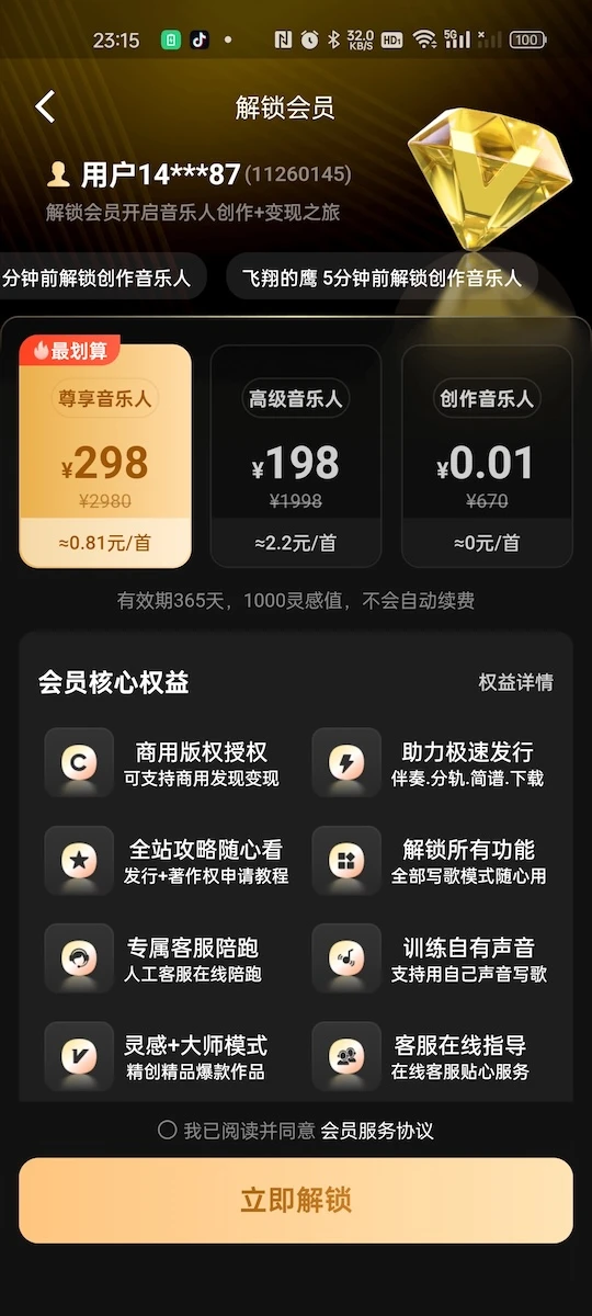 Ai金曲大师多风格支持