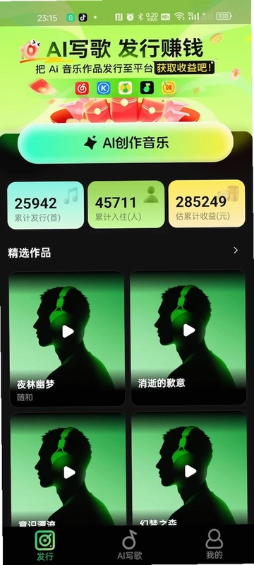 Ai金曲大师预览图