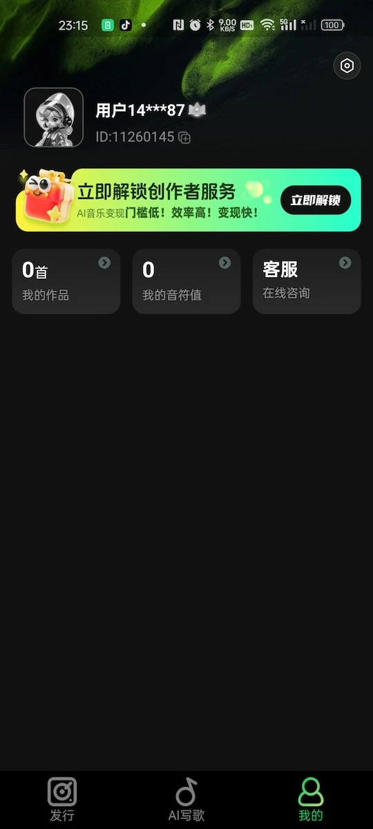 Ai金曲大师灵感捕捉