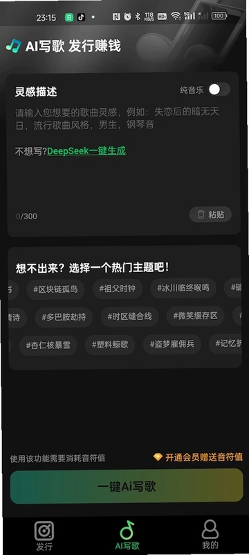 Ai金曲大师预览图