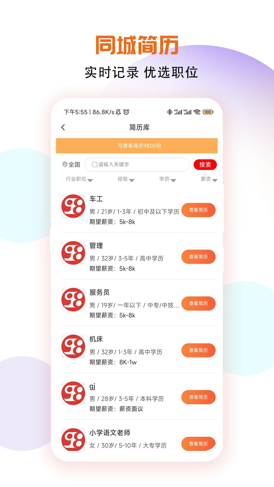十乡九镇招聘界面