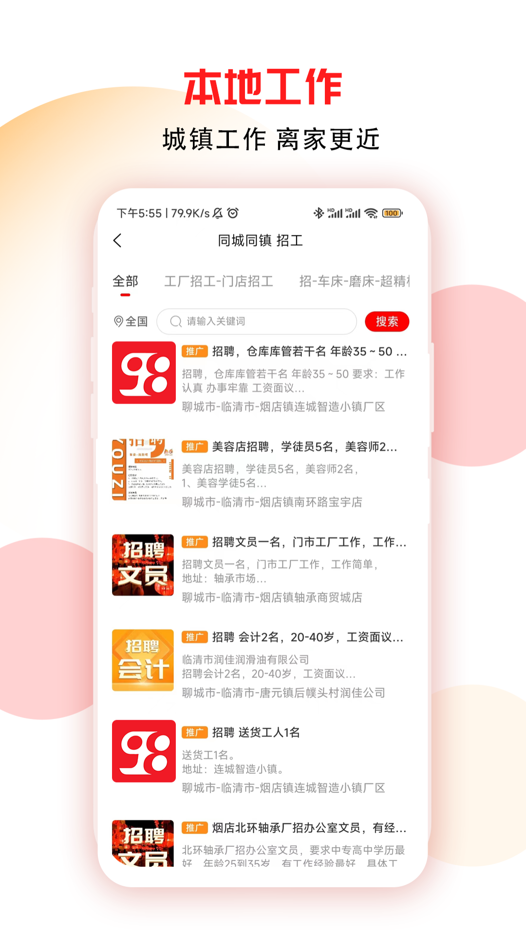 十乡九镇功能界面