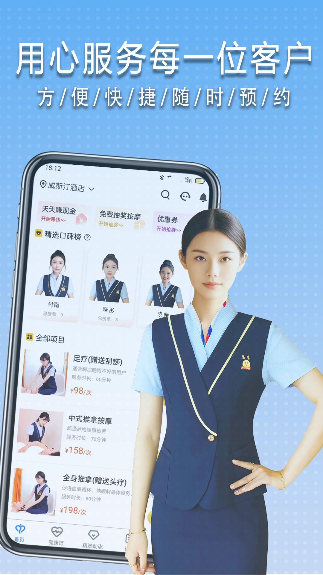 美摩技师服务