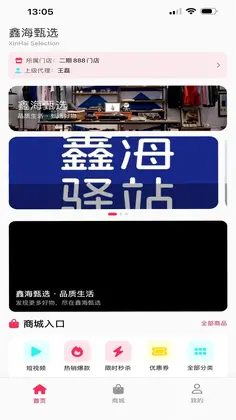 鑫海甄选预览图
