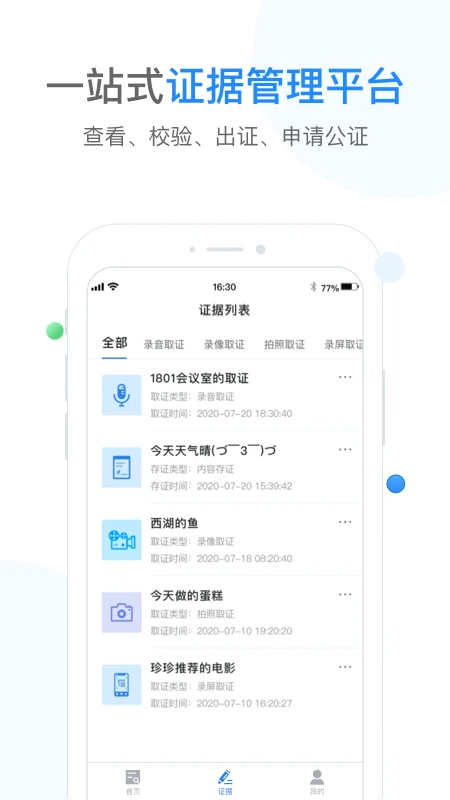 飞洛印隐私保护-区块链加密