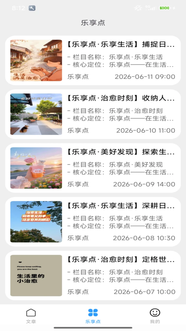 乐享点阅读界面