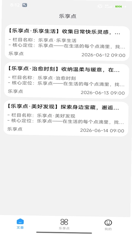 乐享点预览图