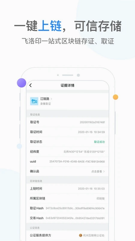 飞洛印预览图