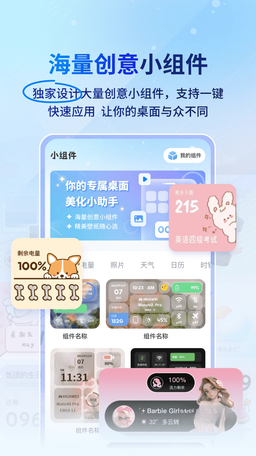 widget桌面小组件预览图