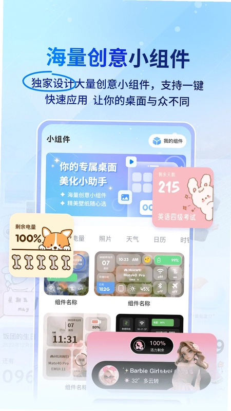 widget桌面小组件预览图