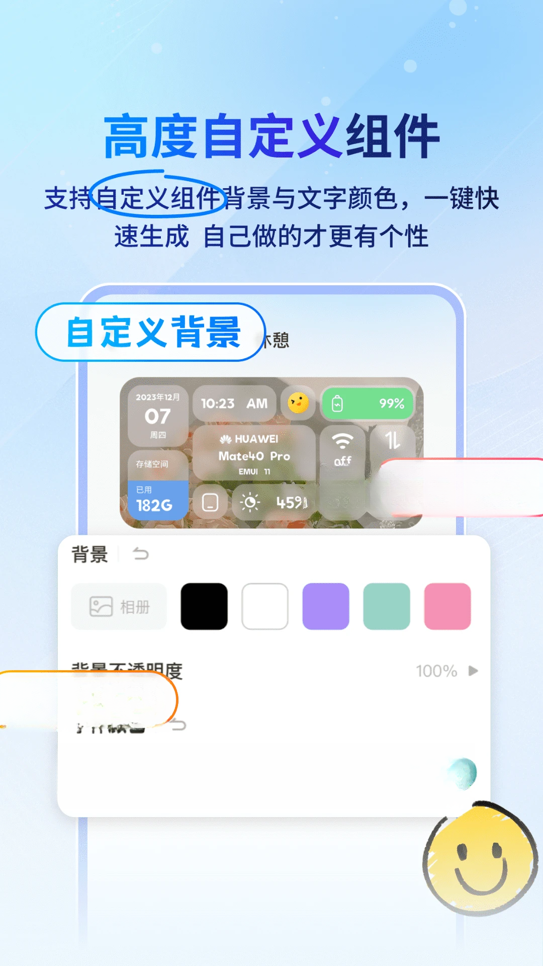 widget桌面小组件透明设置