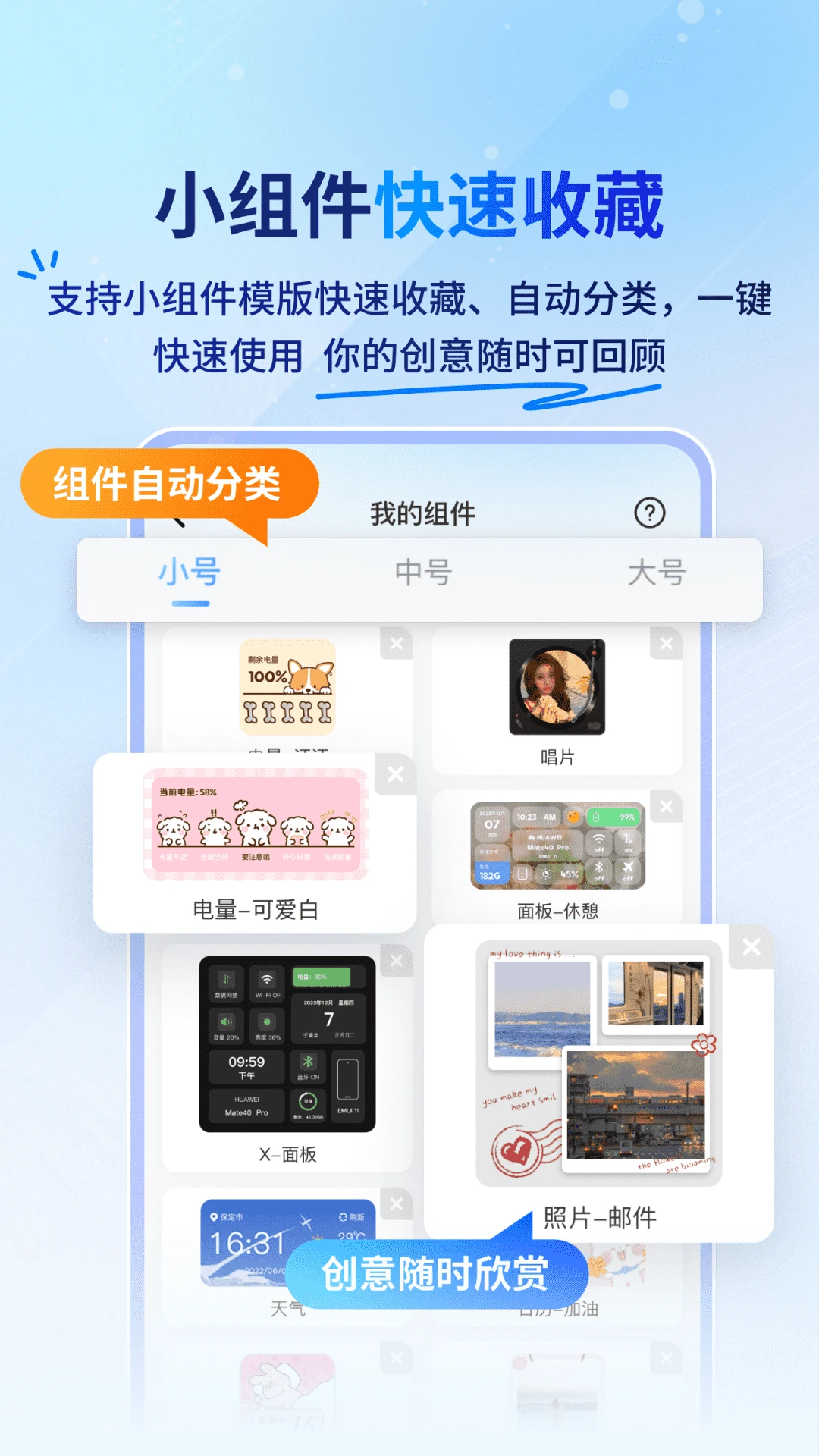 widget桌面小组件性能优化