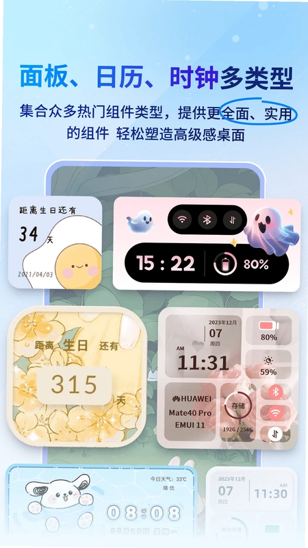 widget桌面小组件预览图