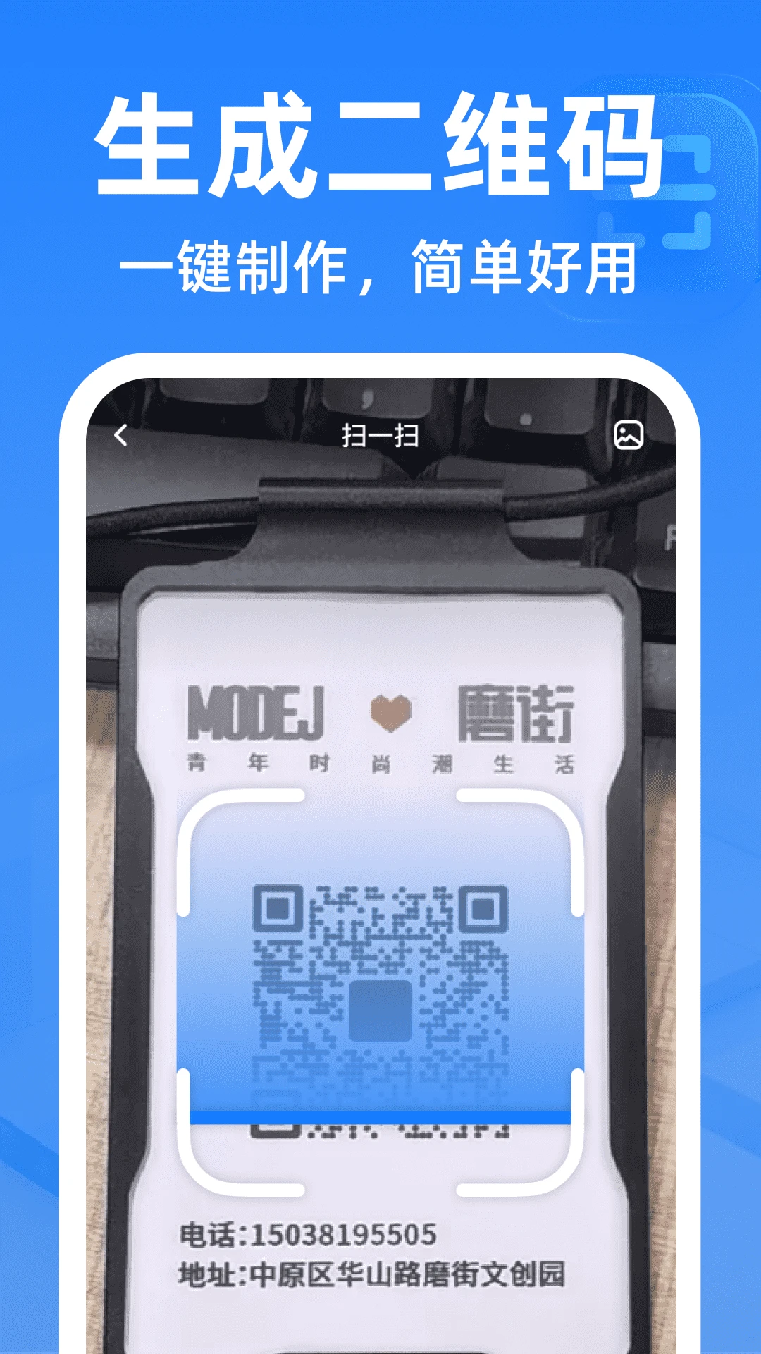 微二维码极速扫生成二维码步骤