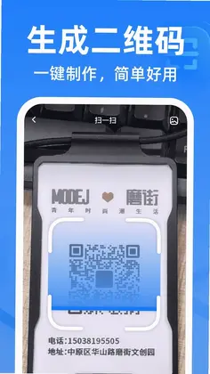 微二维码极速扫预览图