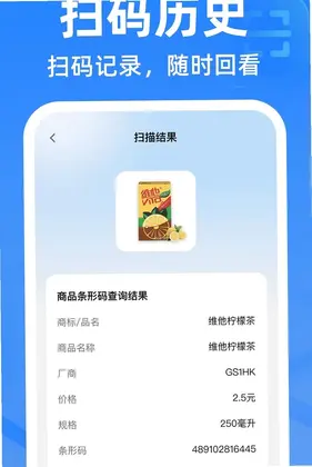微二维码极速扫预览图