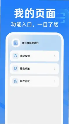 微二维码极速扫预览图